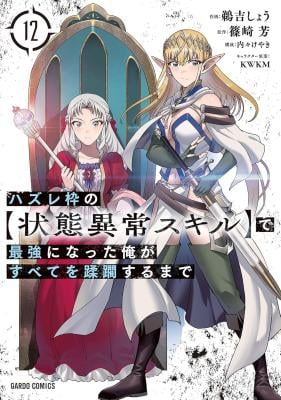 Hazurewaku no “Joutai Ijou Skill” de Saikyou E rank ผู้ถูกทิ้งเพราะสกิลไร้ค่า อ่านมังงะ