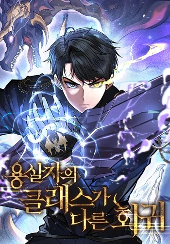 A Dragonslayer’s Peerless Regression อ่านมังงะ