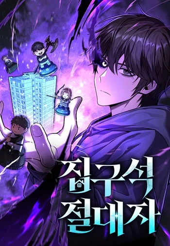 Absolute Person in Every Corner โทษที พื้นที่นี้ห้ามออก! อ่านมังงะ