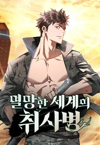 Apocalyptic Chef Awakening อ่านมังงะ