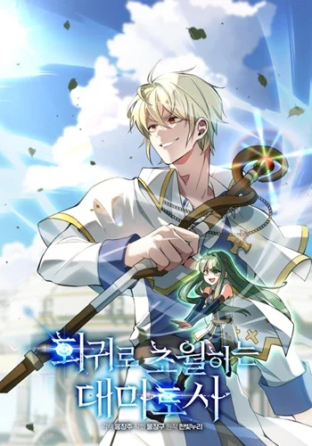 Archmage Transcending Through Regression อ่านมังงะ