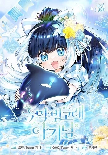 Black Killer Whale Baby สาวน้อยวาฬเพชฌฆาตดำ อ่านมังงะ