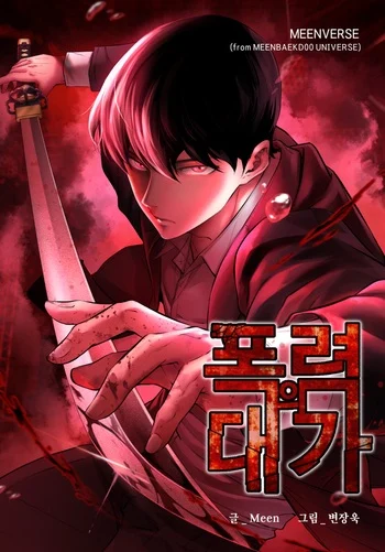 Blade of Retribution ดาบแห่งการลงทัณฑ์ อ่านมังงะ