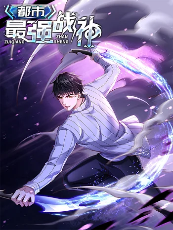 City’s Strongest God of War การกลับมาล้างแค้นของเทพสงครามแห่งแดนเหนือ อ่านมังงะ