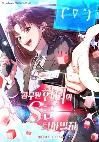 Civil Servant Hunter’s S-Class Resignation Log อ่านมังงะ