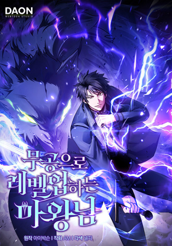 Demon Lord’s Martial Arts Ascension ชีวิตที่แล้วฉันคือจอมมาร อ่านมังงะ