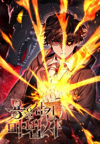 Dragon-Devouring Mage ย้อนเวลาจอมเวทย์กลืนมังกร อ่านมังงะ