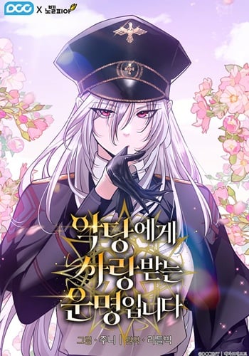 Fated to Be Loved by Villains โชคชะตากำหนดให้สาวๆตัวร้ายมารักฉัน อ่านมังงะ