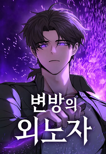 Foreigner Periphery อ่านมังงะ