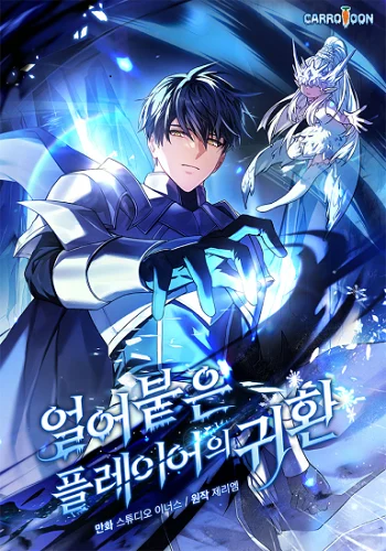 Return of the Frozen Player อ่านมังงะ