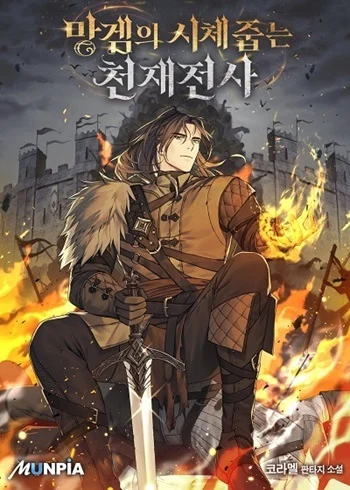 Genius Corpse-Collecting Warrior อ่านมังงะ