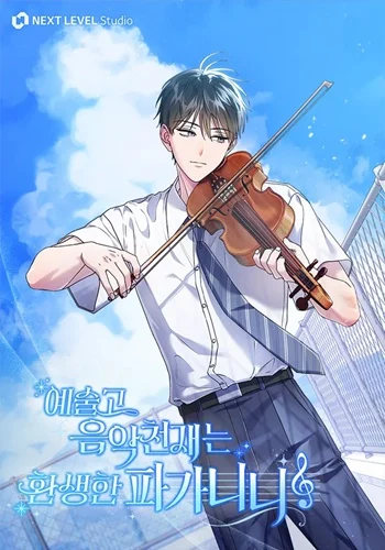 High School Musical Genius Is Paganini Reincarnated อ่านมังงะ