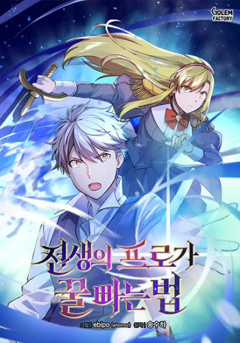 How the Pro in His Past Life Sucks the Sweet Honey อ่านมังงะ