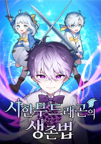 How to Survive as a terminally-ill Dragon อ่านมังงะ