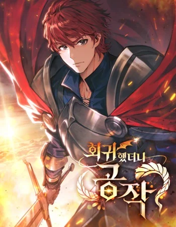 I Regressed As The Duke เกิดใหม่ในร่างดยุก อ่านมังงะ