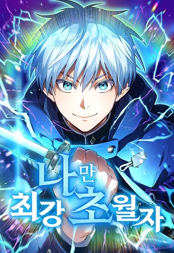 I am the strongest awakeners, recognized by all of the world‘s cheat masters อ่านมังงะ