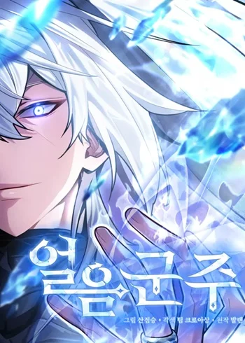 Ice Lord เจ้าตำหนักเหมันต์ อ่านมังงะ