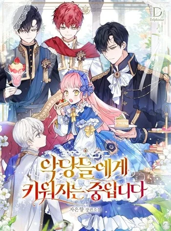 I’m Being Raised by Villains เมื่อฉันถูกเลี้ยงโดยเหล่าวายร้าย อ่านมังงะ