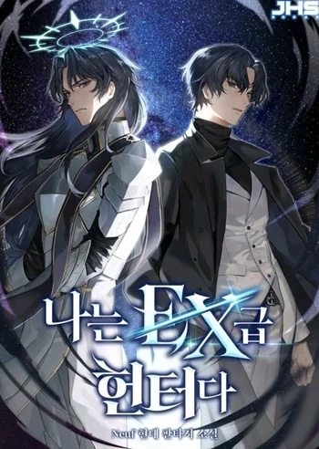 I’m an Ex-class Hunter ผมคือฮันเตอร์คลาส EX อ่านมังงะ