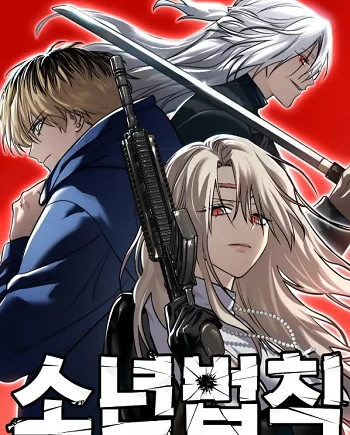 Laws of The Good Child อ่านมังงะ