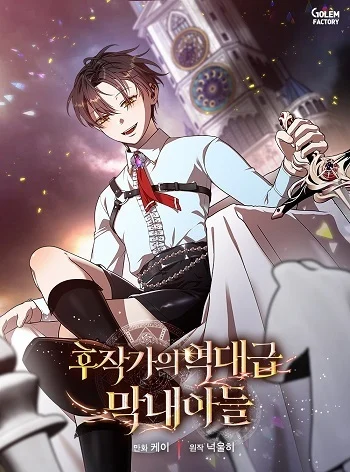 Legendary Youngest Son of the Marquis House อ่านมังงะ