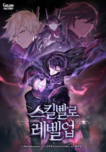 Level Up with Skills เลเวลอัปด้วยสกิลขั้นเทพ อ่านมังงะ