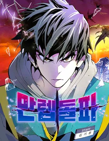 Limit Breaker ยอดคนเลเวลทะลุ อ่านมังงะ