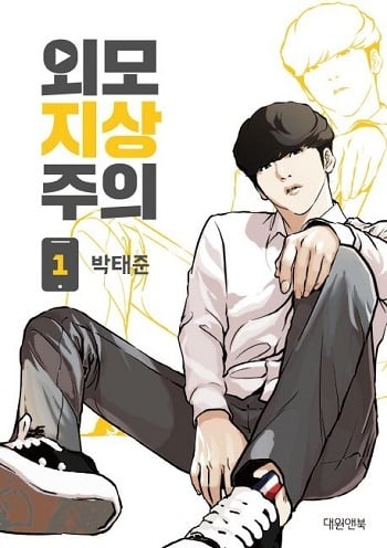Lookism อ่านมังงะ