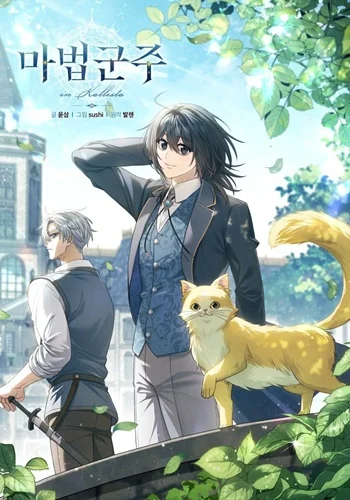 Magic Lord เจ้าแห่งเวทมนตร์ อ่านมังงะ