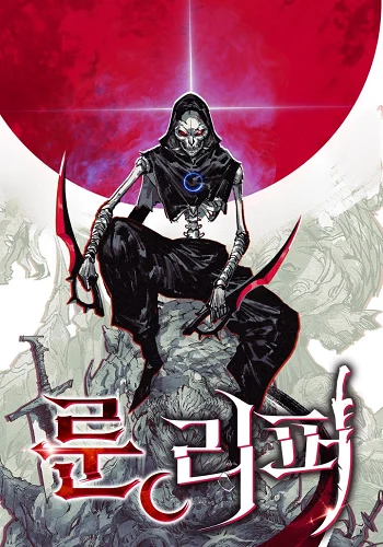 Moon Slayer (I’m The Boss in Magic Moon) อ่านมังงะ