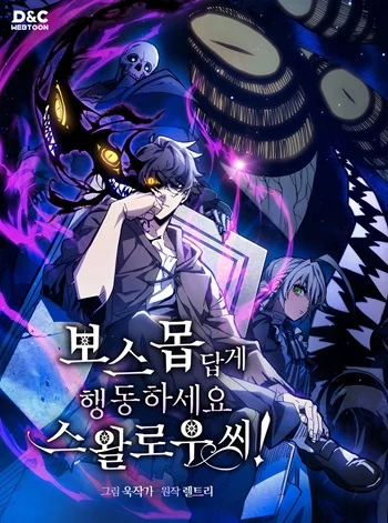 Mr Devourer Please Act Like a Final Boss ทำตัวให้สมกับเป็นมอนสเตอร์บอสหน่อยสิ คุณสวอลโลว์! อ่านมังงะ