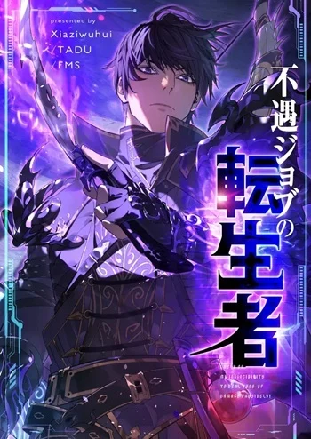 My Passive Skills Are Invincible จุติอีกครั้ง พร้อมสกิลติดตัวไร้เทียมทาน อ่านมังงะ