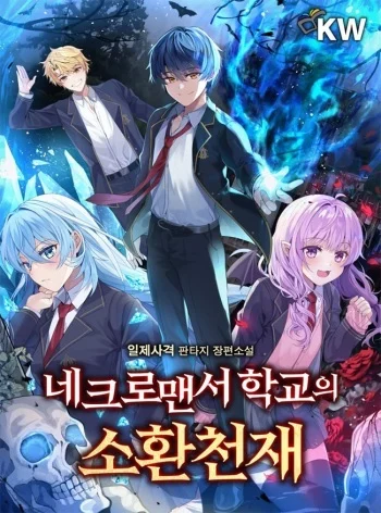 Necromancer Academy’s Genius Summoner อ่านมังงะ