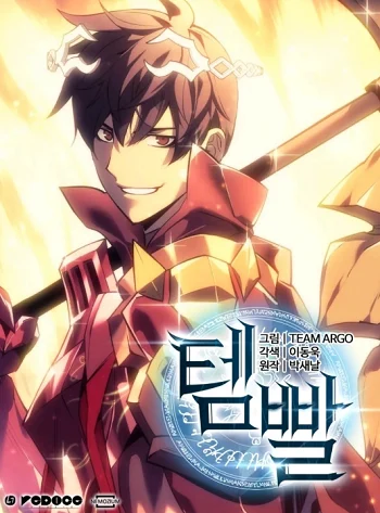 Overgeared จ้าวแห่งยุทธภัณฑ์ อ่านมังงะ