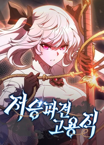 Part-Time Grim Reaper อ่านมังงะ