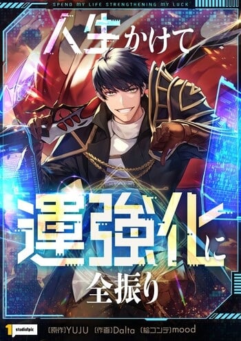 Putting My Life on the Line, I Go All-in on Luck Enhancement อุทิศชีวิตเสริมแกร่งโชคชะตา อ่านมังงะ