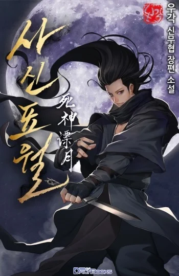 Reaper of the Drifting Moon อ่านมังงะ