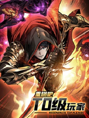 Regenerate Top Players หวนคืนสู่เพลย์เยอร์ระดับท็อป อ่านมังงะ