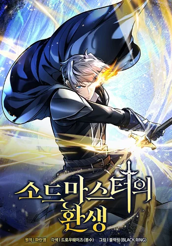 Reincarnation Sword Master อ่านมังงะ