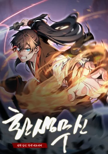 Reincarnation of the Martial God อ่านมังงะ