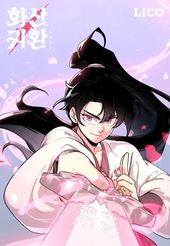 Return of the Flowery Mountain Sect หวนคืนสู่ฮวาซาน อ่านมังงะ