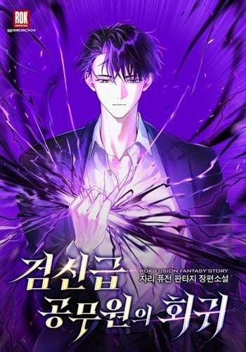 Return of the Sword God-Rank Civil Servant อ่านมังงะ