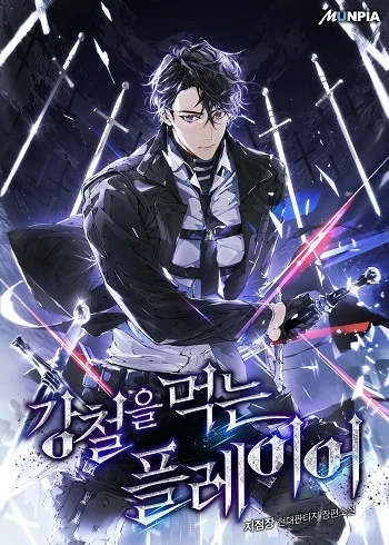 Steel-Eating Player อ่านมังงะ