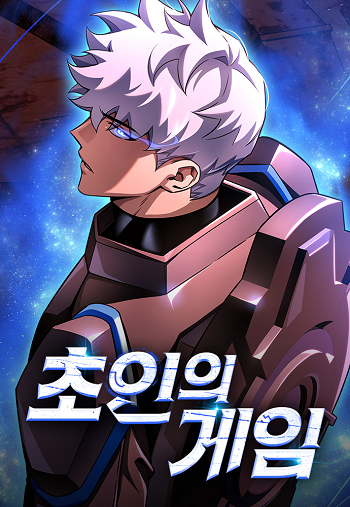 Superhuman Battlefield เกมของยอดมนุษย์ อ่านมังงะ