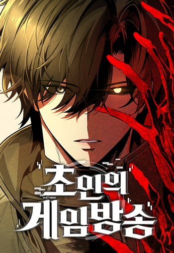 Echoes of the Reverse Planet สตรีมเมอร์พลังเหนือโลก อ่านมังงะ