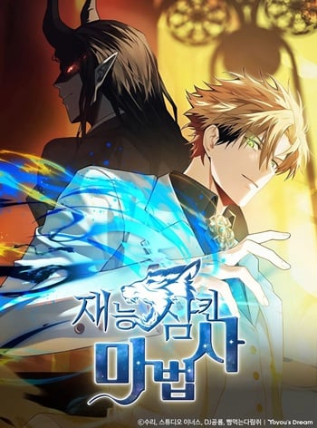 Talent-Swallowing Magician นักเวทผู้กลืนกินพรสวรรค์ อ่านมังงะ