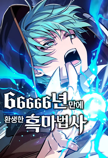 The Dark Magician Transmigrates After 66666 Years อ่านมังงะ