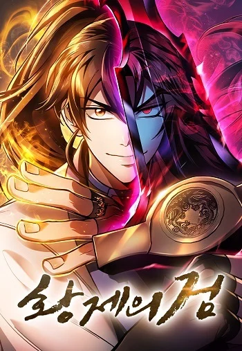 The Emperor’s Sword อ่านมังงะ