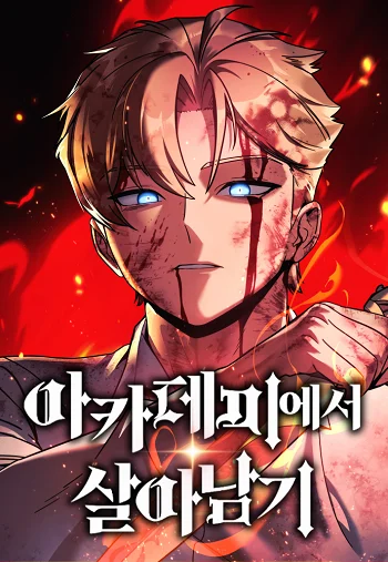 The Extra’s Academy Survival Guide สุดยอดคู่มือเอาชีวิตรอดในอคาเดมี อ่านมังงะ