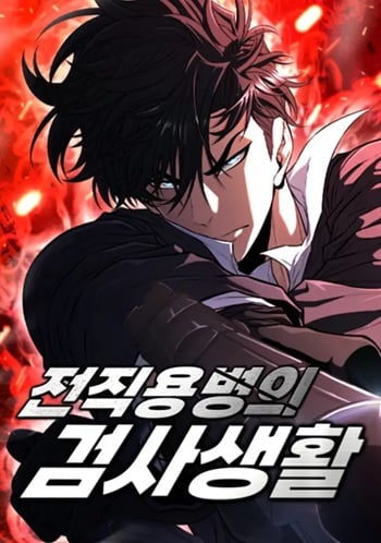 The Former Mercenary’s Life as a Prosecutor ชีวิตอัยการของอดีตทหารรับจ้าง อ่านมังงะ